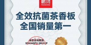 家居健康新纪元：鹏鸿茶香板的科技赋能