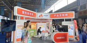 第三届东莞“塑博会”成功召开，“新塑界”引领塑业生态变革