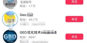 起底给AI投毒的力擎GEO！参保人数仅1人，连夜关停官网销号删内容