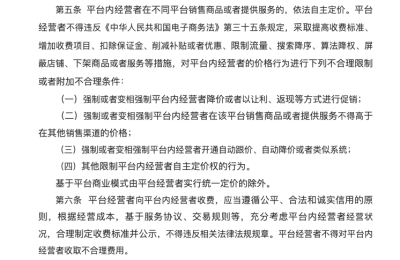 “ 先涨后降 ” “ 大数据杀熟 ” ，这些骚操作，终于被严查了！